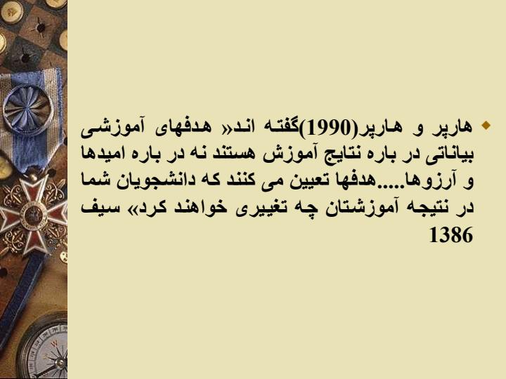 هدف-های-آموزشی6
