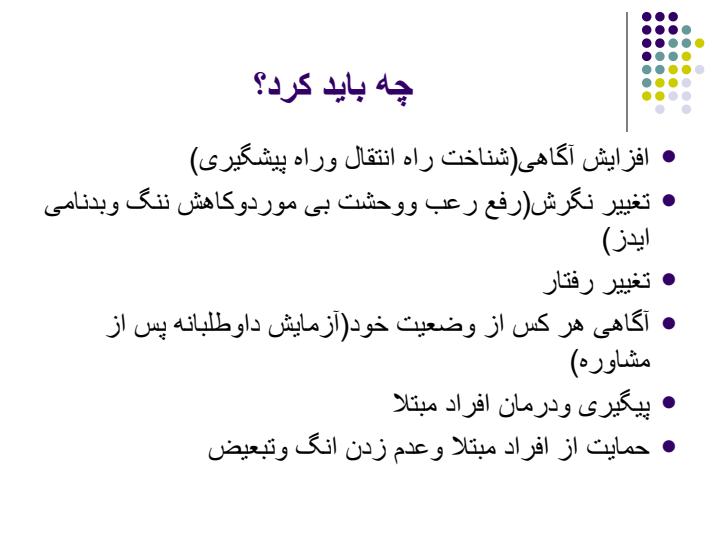هر-يك-از-ما-امروز-براي-كنترل-ايدز-چه-كرده-ايم1