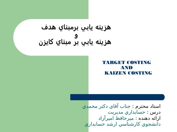 هزينه-يابي-برمبناي-هدف-هزينه-يابي-بر-مبناي-كايزن1