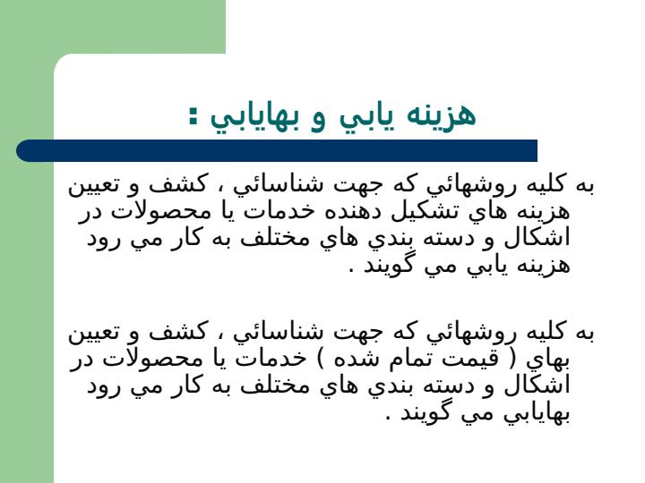 هزينه-يابي-برمبناي-هدف-هزينه-يابي-بر-مبناي-كايزن3