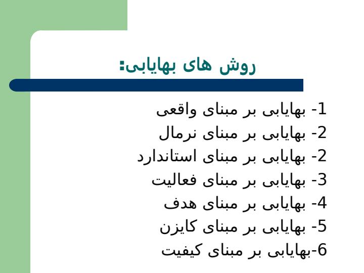 هزينه-يابي-برمبناي-هدف-هزينه-يابي-بر-مبناي-كايزن6