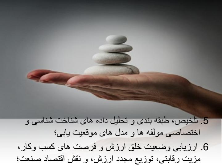 هستة-پژوهشی-موقعیت-یابی-استراتژیک-بنگاه-های-اقتصادی5