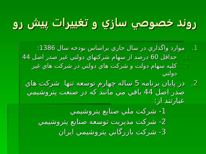 هم-انديشي-ساختار-مناسب-صنعت-پتروشيمي1