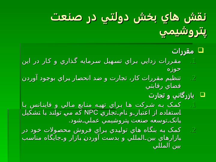 هم-انديشي-ساختار-مناسب-صنعت-پتروشيمي3