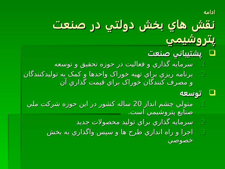 هم-انديشي-ساختار-مناسب-صنعت-پتروشيمي4