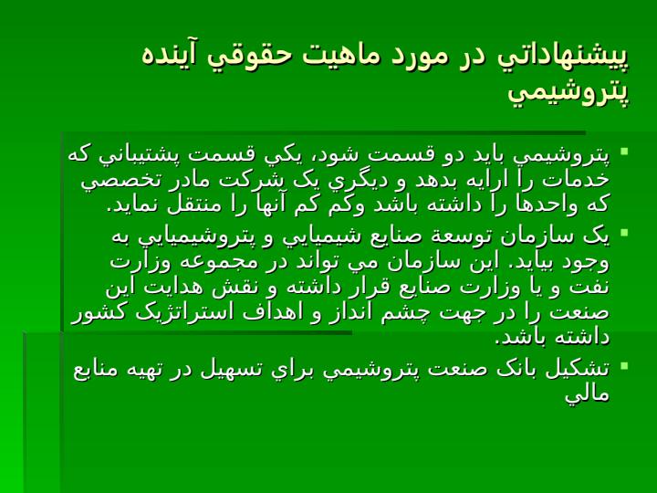 هم-انديشي-ساختار-مناسب-صنعت-پتروشيمي5