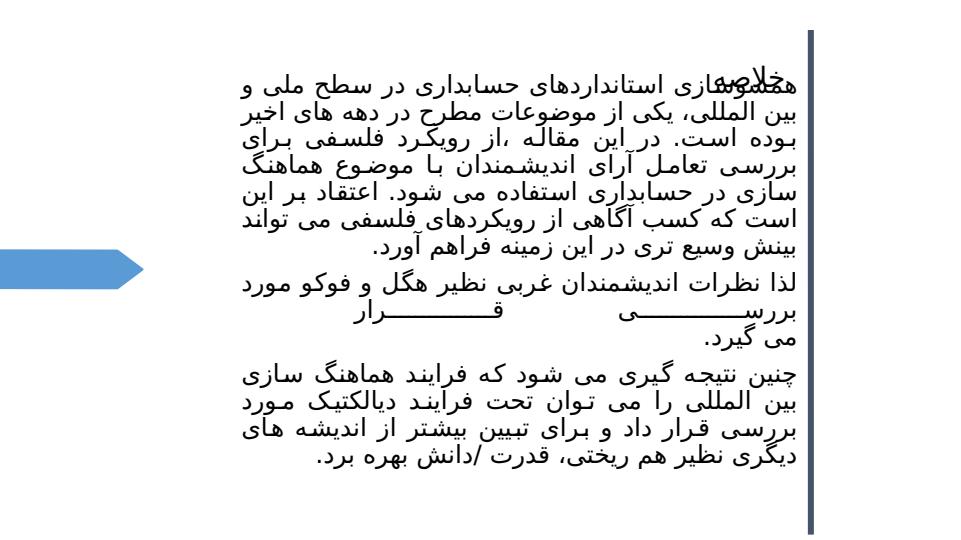 هماهنگ-سازی-حسابداری-بین-المللی2
