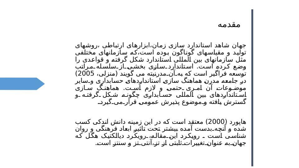 هماهنگ-سازی-حسابداری-بین-المللی3