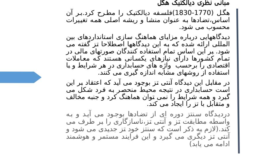 هماهنگ-سازی-حسابداری-بین-المللی4