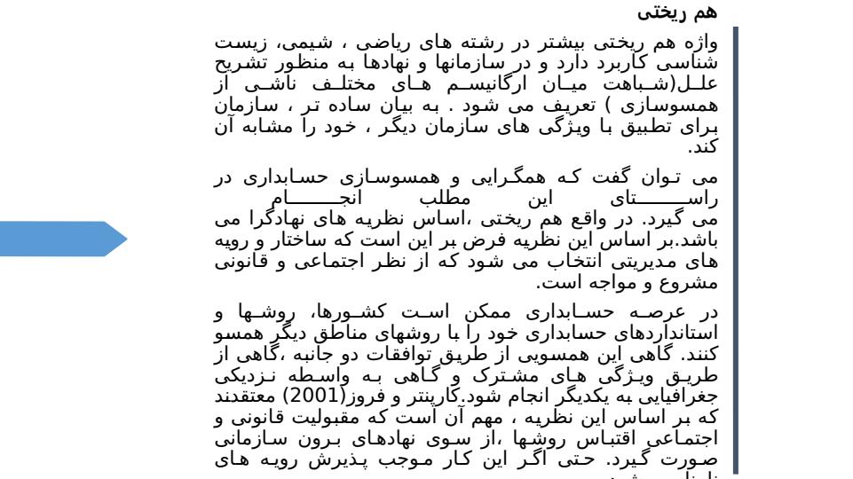هماهنگ-سازی-حسابداری-بین-المللی6