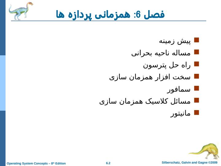 هماهنگی-پردازه-ها1
