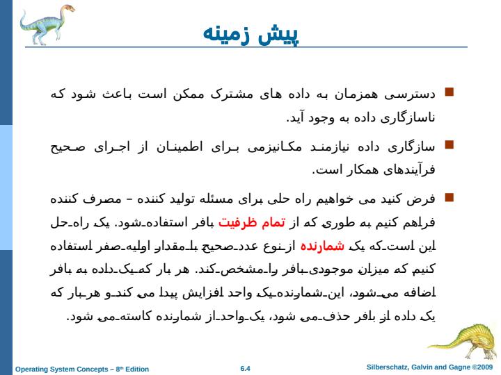 هماهنگی-پردازه-ها3
