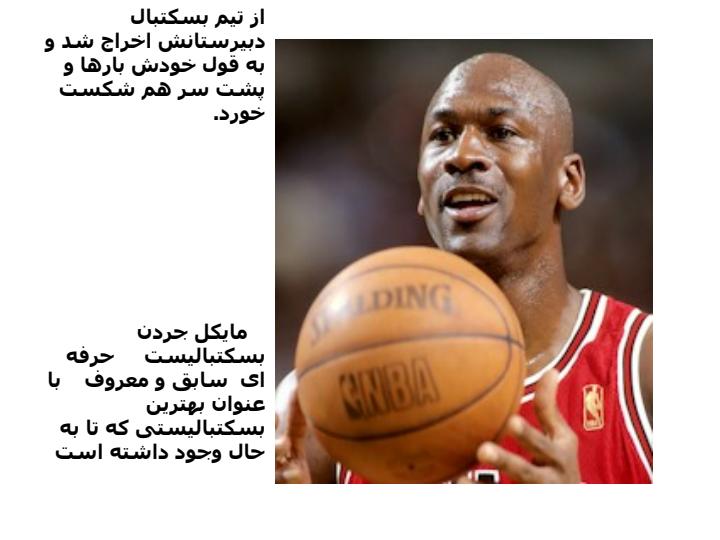 همت-بلند-دار-که-مردان-روزگار-از-همت-بلند-بجایی-رسیده-اند5
