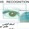 مقدمه-و-تشخیص-هویت-از-طریق-اثرانگشت