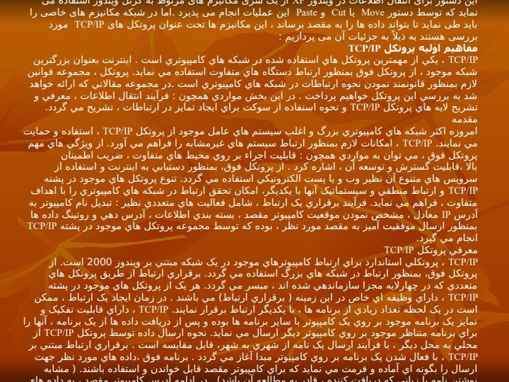 و-دستورات-مشابه-در-ویندوز-دستور-send-در-شبکه1