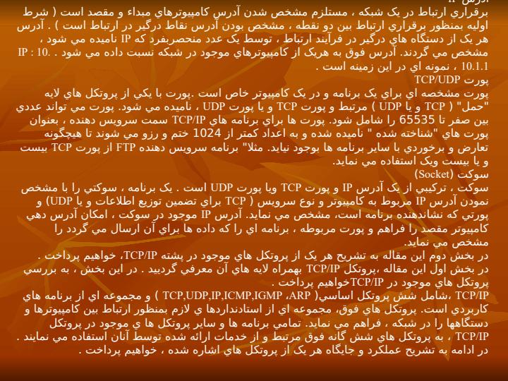 و-دستورات-مشابه-در-ویندوز-دستور-send-در-شبکه4