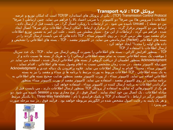 و-دستورات-مشابه-در-ویندوز-دستور-send-در-شبکه5