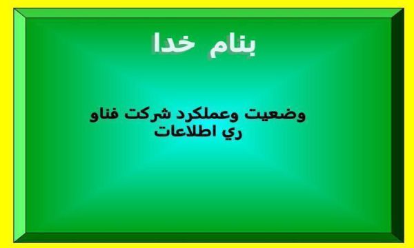 وضعيت-و-عملکرد-شرکت-فناوري-اطلاعات