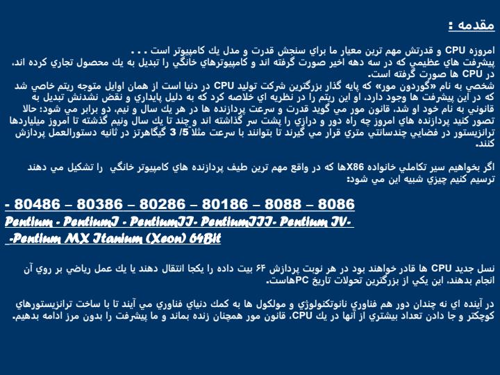 واحد-پردازش-مرکزی2