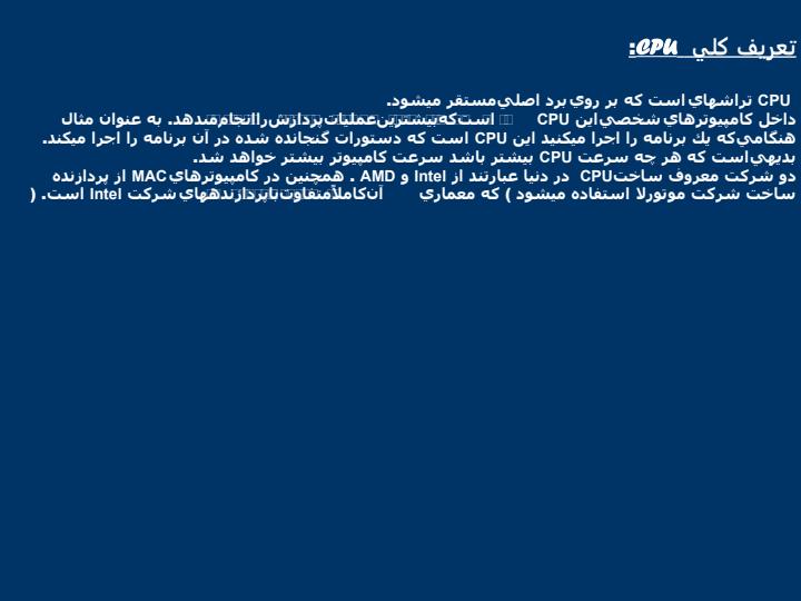 واحد-پردازش-مرکزی3