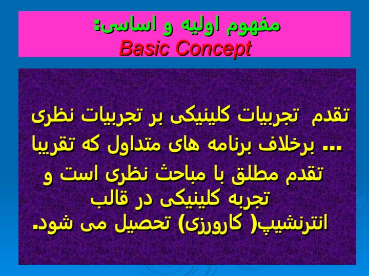 وارونگی-در-طراحی-برنامه-درسی-رشته-های-حرفه-گرا-ماموریت-گرا4