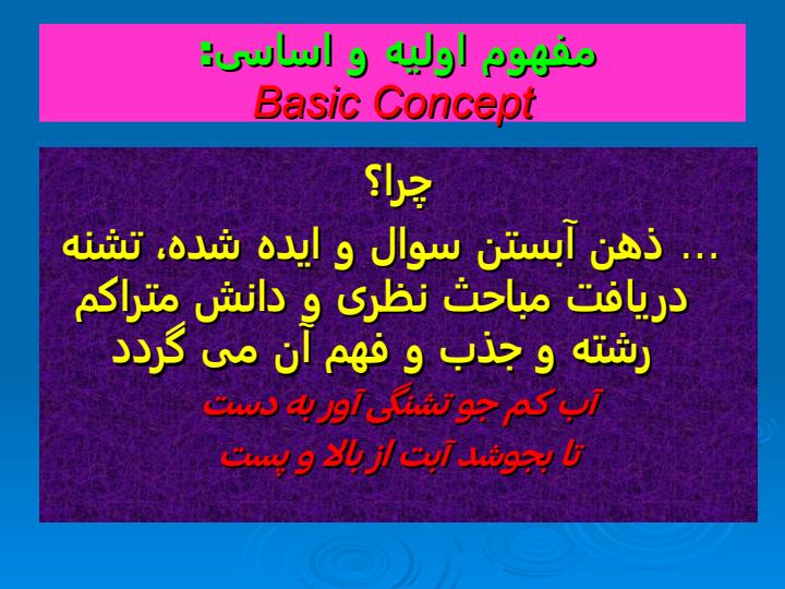 وارونگی-در-طراحی-برنامه-درسی-رشته-های-حرفه-گرا-ماموریت-گرا5