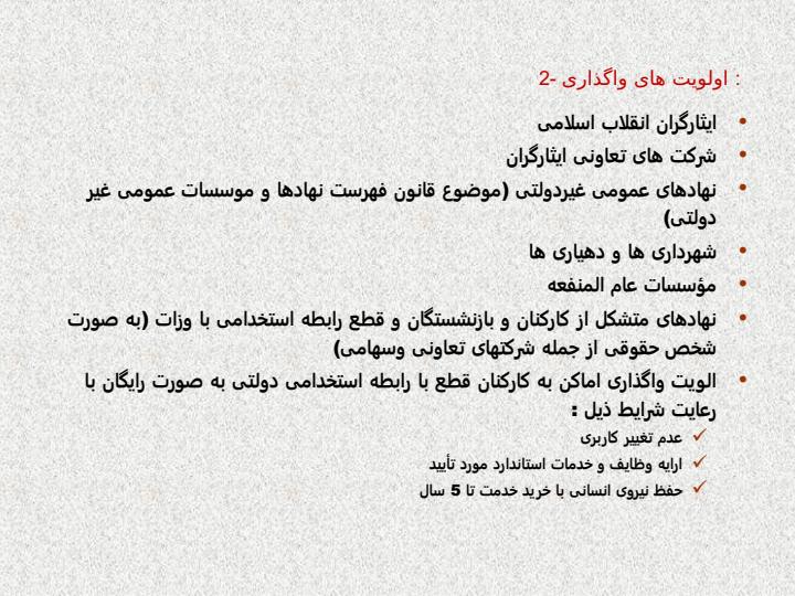 واگذاری1
