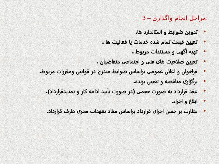 واگذاری2