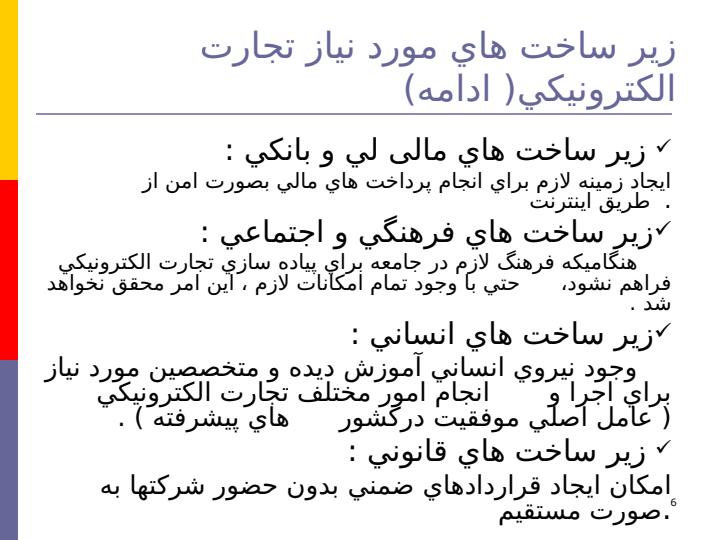 وب-معنایی-در-تجارت-الکترونيک5