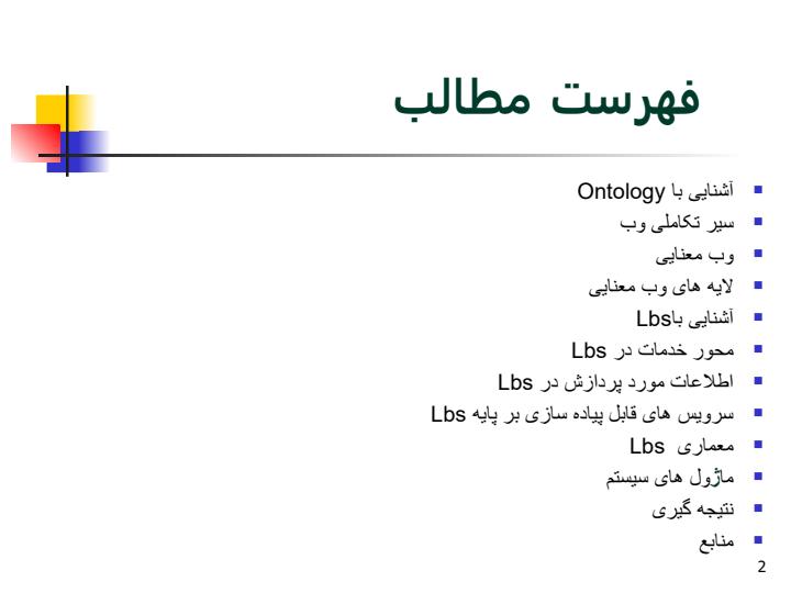 وب-معنایی-و-پوند1