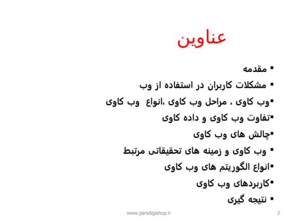 وب کاوی1