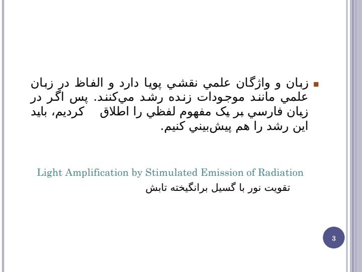 وبینار-زبان-علم2