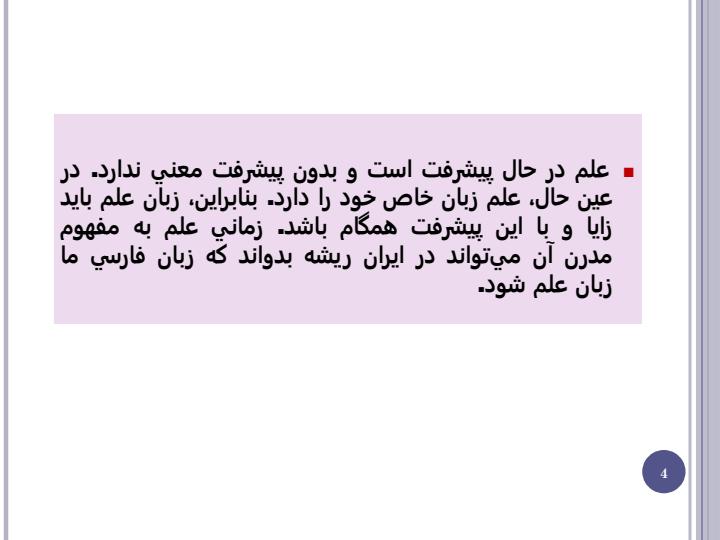 وبینار-زبان-علم3