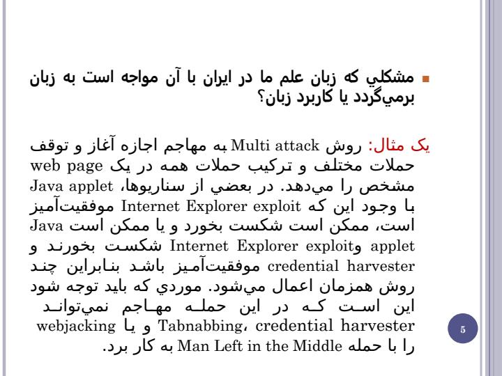 وبینار-زبان-علم4