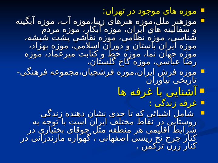 وجود-فرهنگهای-مختلف-در-کشورودارا-بودن-آداب-و-سنتهای-متفاوت-در-آنها-به-همراه6