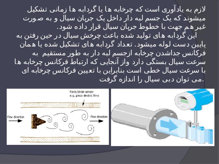 وسایل-اندازه-گیری-دبی-جریان-انواع-دبی-سنج-ها5