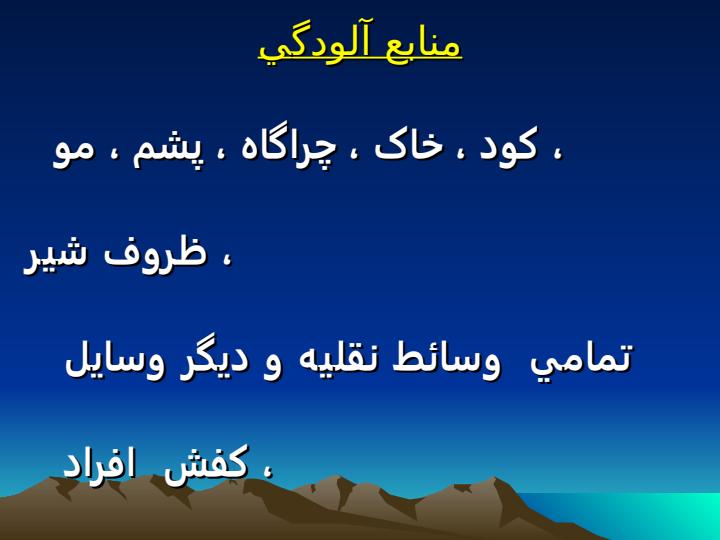 وضعيت-و-بررسي-اپيدميولوژيکي-بروسلوزتب-مالت-در-ايران6