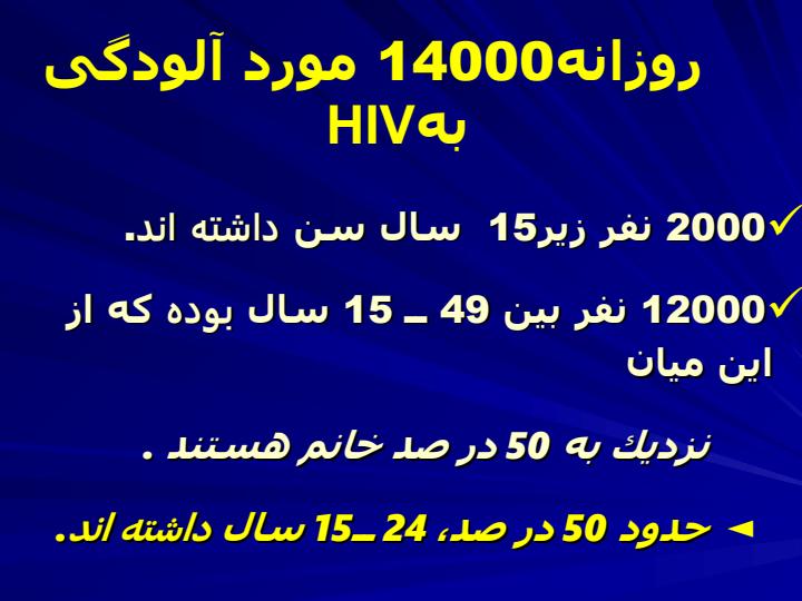 وضعیت-HIVAIDSدر-جهان-متوسط3