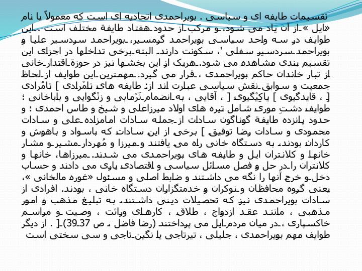 وضعیت-سیاسی-اقتصادی-فرهنگی-بیشینه-تاریخی-وگویش-ایل-بویراحمد2