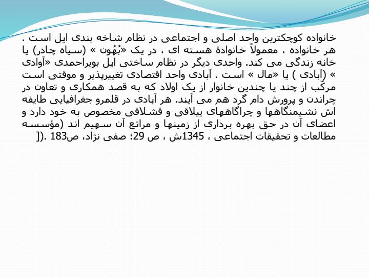 وضعیت-سیاسی-اقتصادی-فرهنگی-بیشینه-تاریخی-وگویش-ایل-بویراحمد5