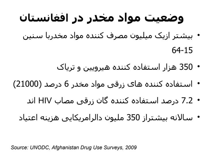 وضعیت-معتادین-و-تداوی-آن-در-افغانستان2