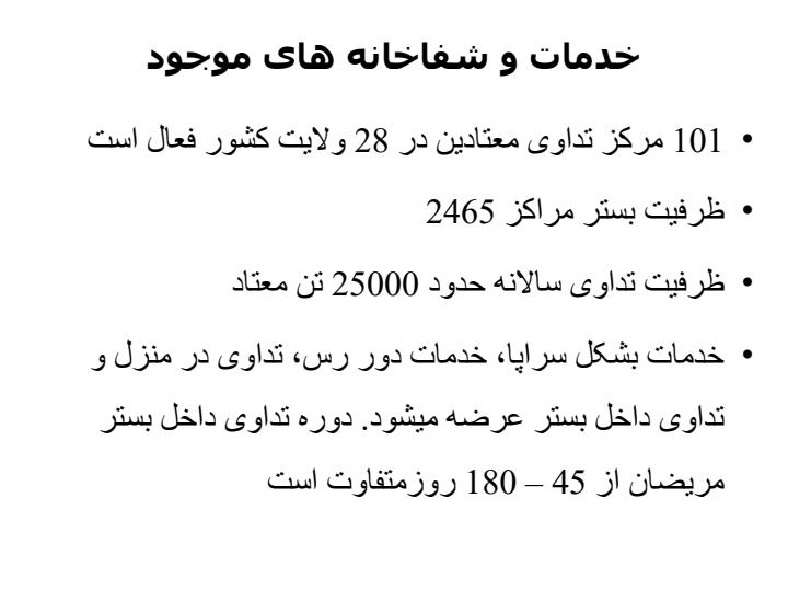 وضعیت-معتادین-و-تداوی-آن-در-افغانستان4