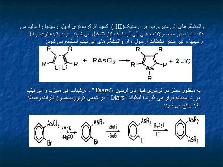 ويژگيهای-عمومی-ترکيبات-آلی-فلزی-عناصر-گروه-VA-آرسنيک-آنتيموان-و-بيسموت6