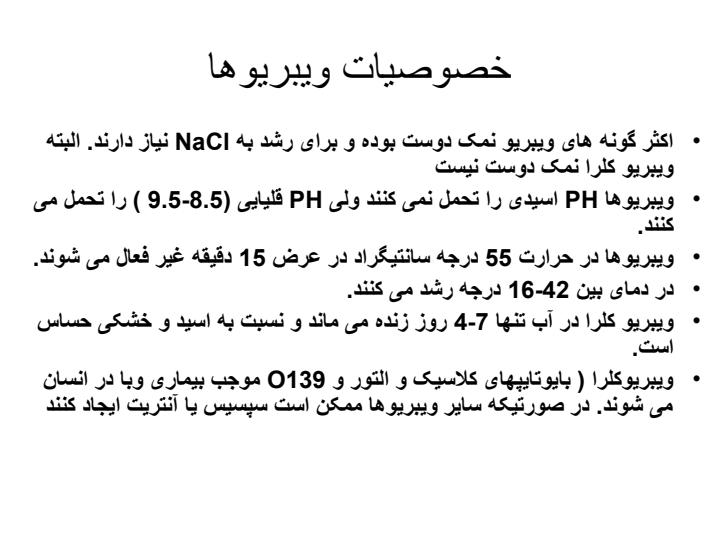 ویبریو-ویرسینا4