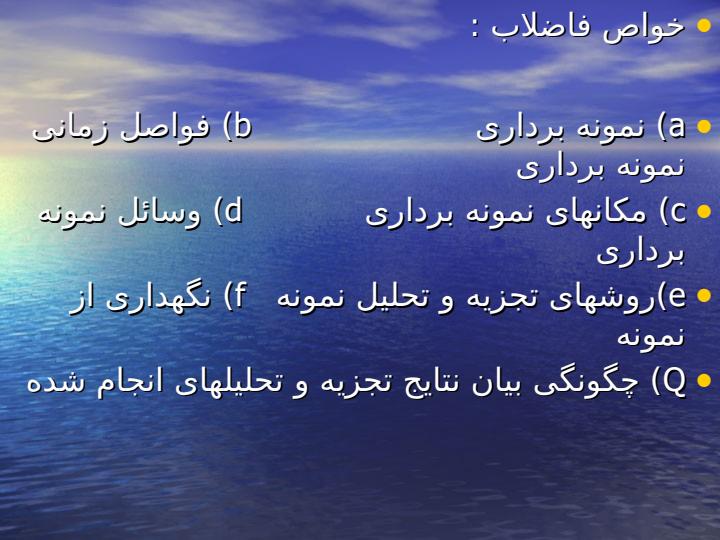 ویژگی-فاضلاب-صنایع3