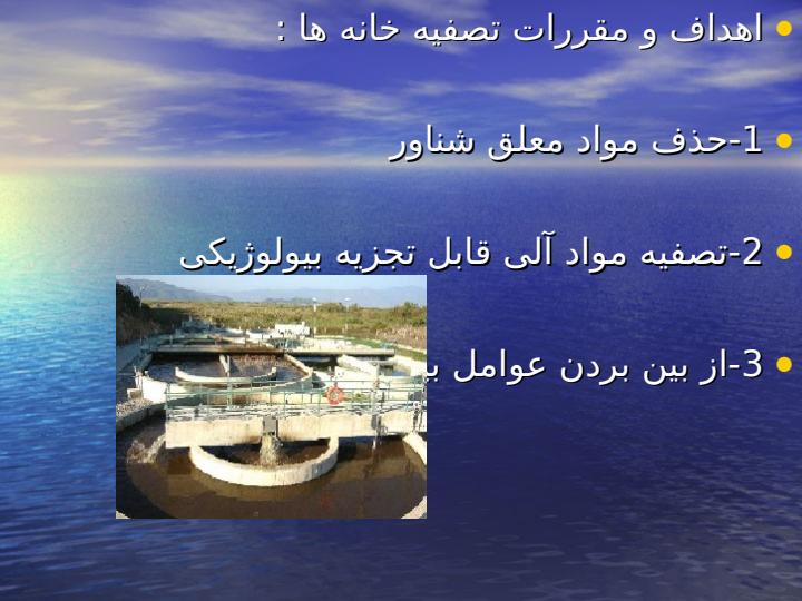 ویژگی-فاضلاب-صنایع4