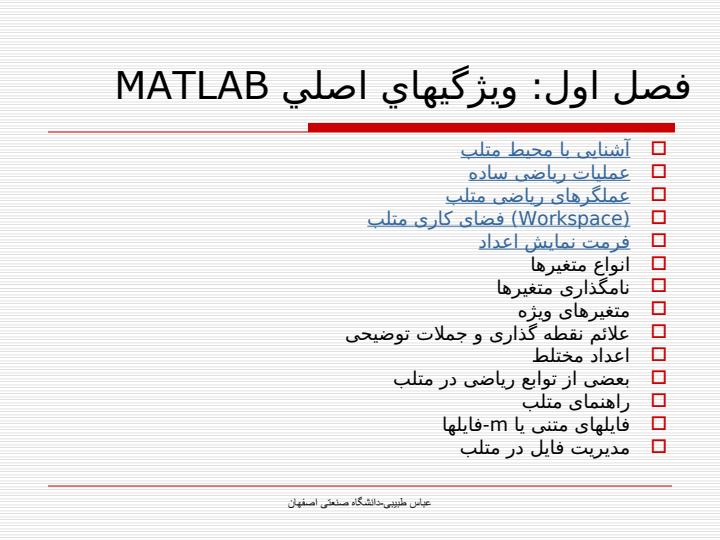 ویژگیهای-اصلی-MATLAB1