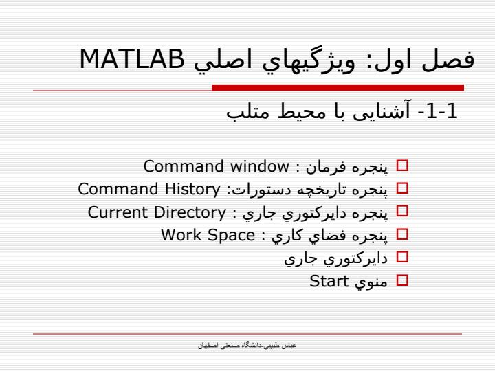 ویژگیهای-اصلی-MATLAB2