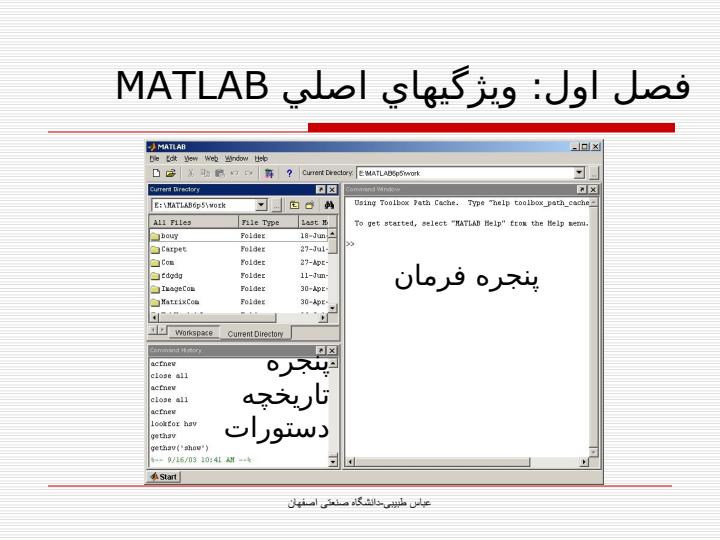 ویژگیهای-اصلی-MATLAB3