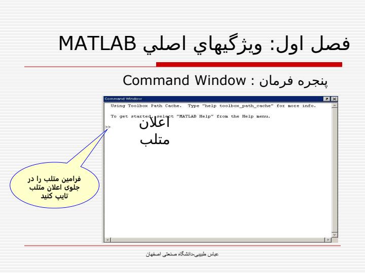 ویژگیهای-اصلی-MATLAB4